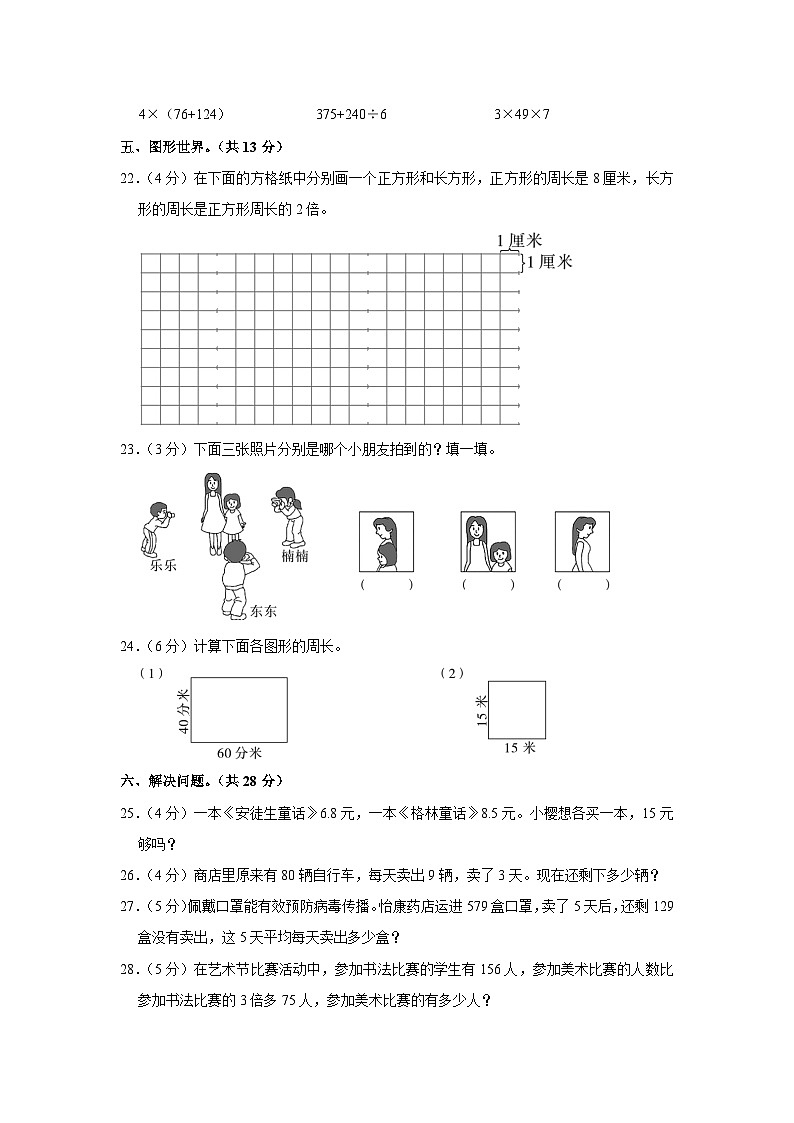 2021-2022学年陕西省汉中市城固县三年级（上）期末数学试卷03
