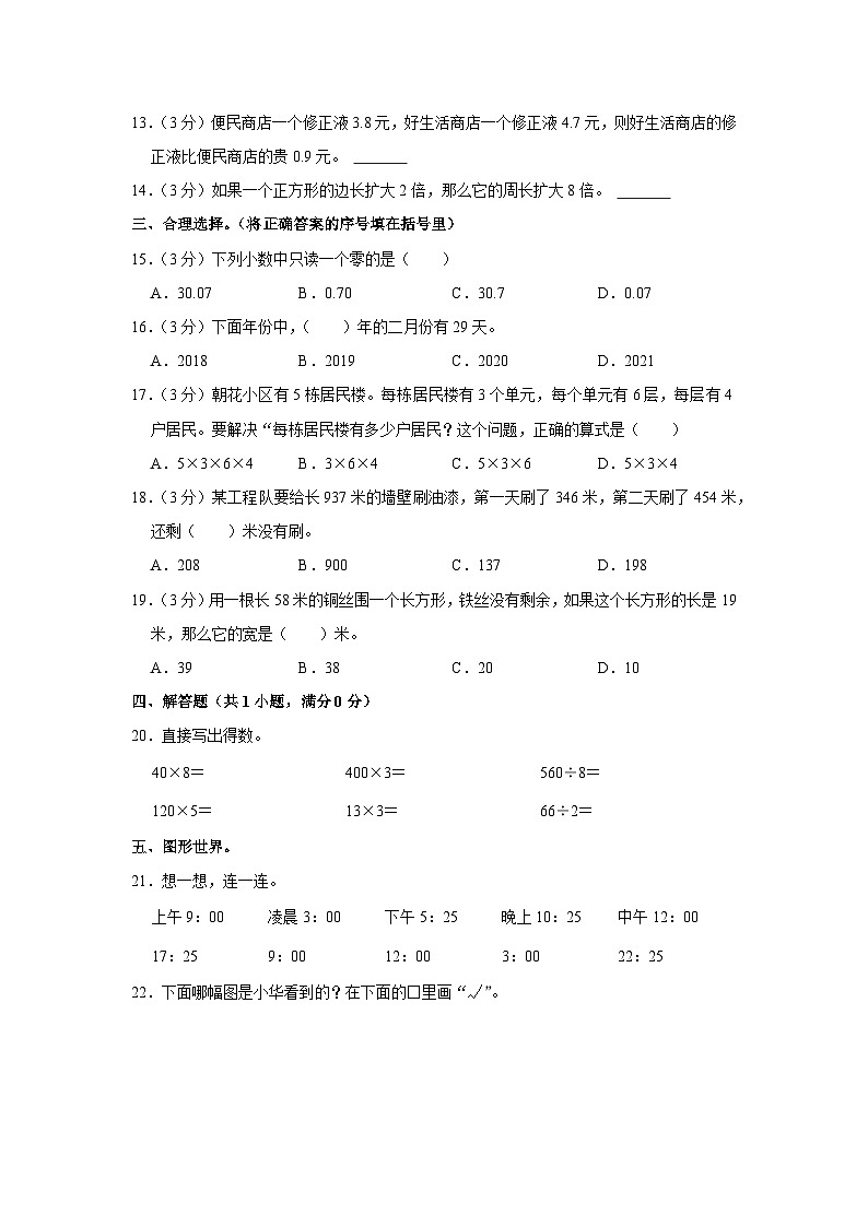 2021-2022学年陕西省汉中市略阳县三年级（上）期末数学试卷第2页