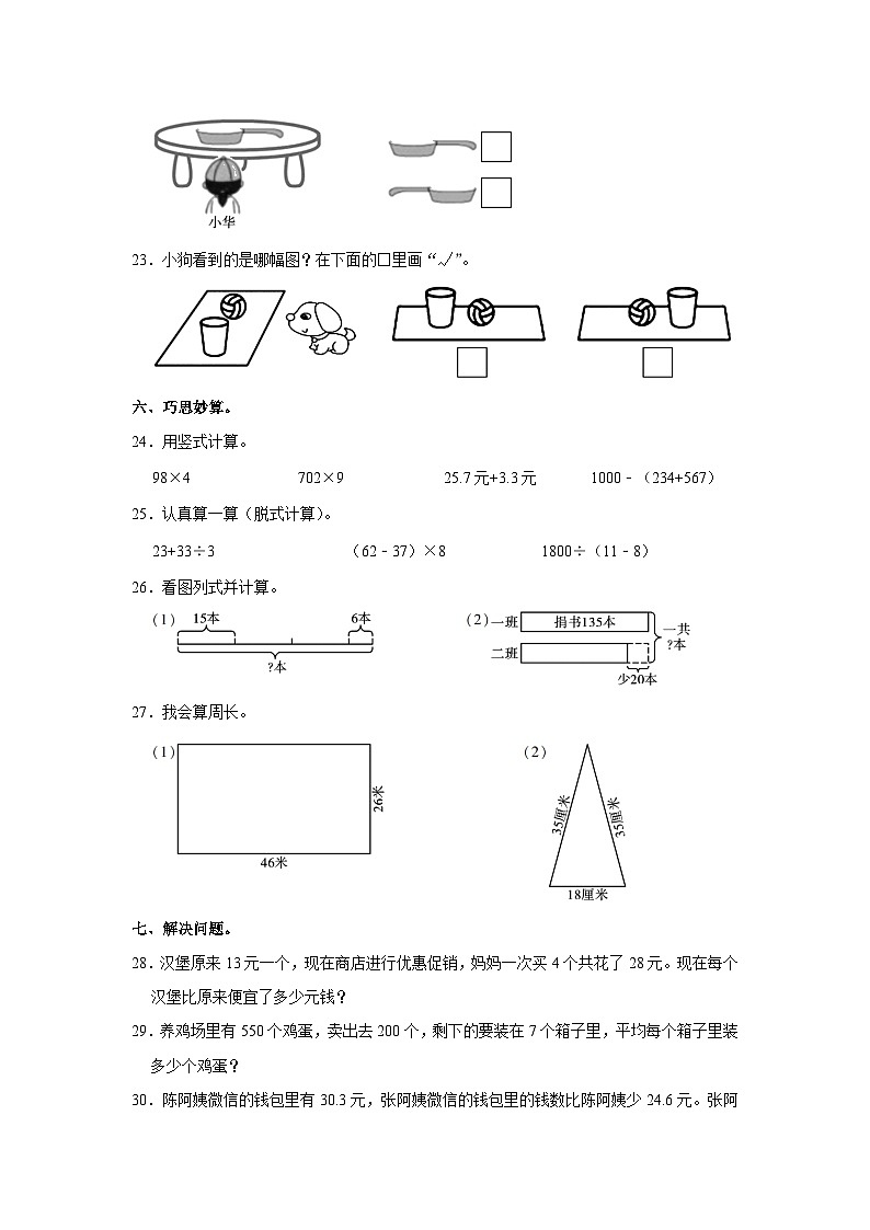 2021-2022学年陕西省汉中市略阳县三年级（上）期末数学试卷第3页
