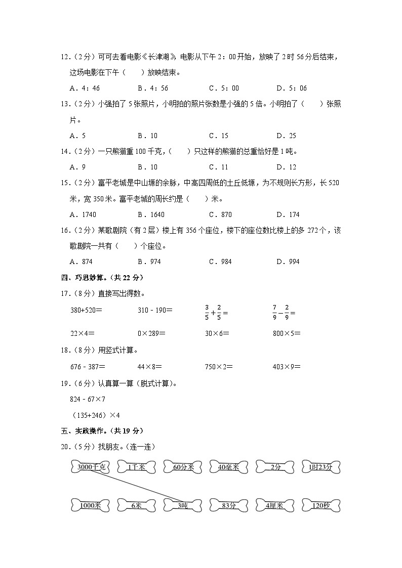 2021-2022学年陕西省渭南市富平县三年级（上）期末数学试卷第2页