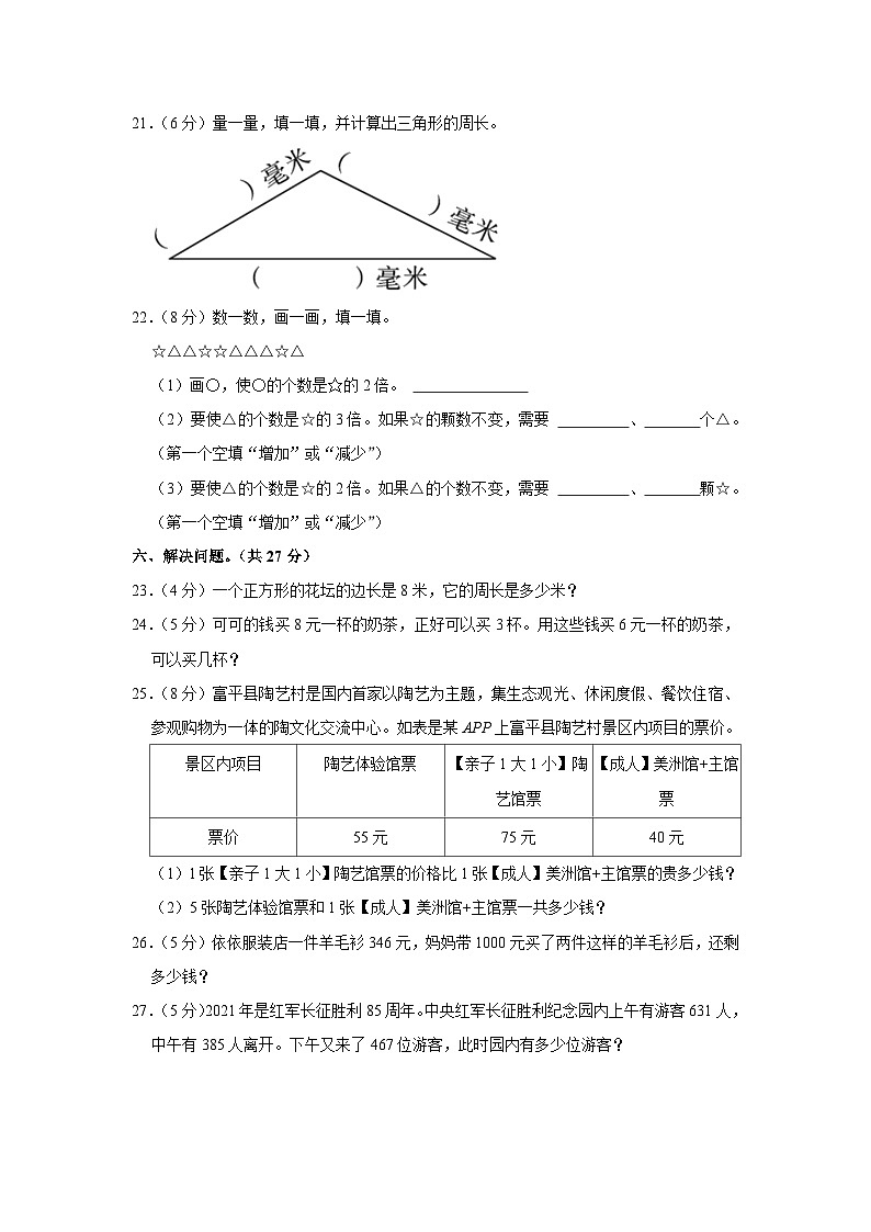 2021-2022学年陕西省渭南市富平县三年级（上）期末数学试卷第3页