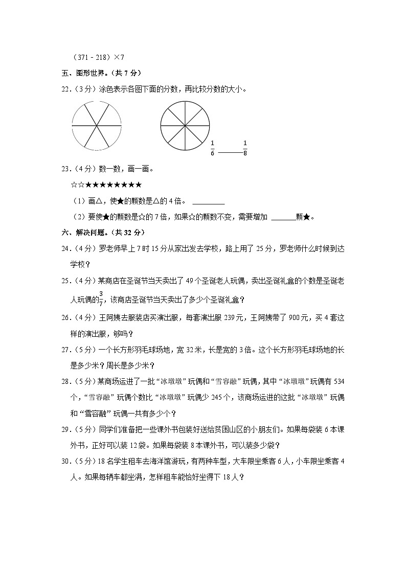 2021-2022学年陕西省渭南市合阳县三年级（上）期末数学试卷第3页