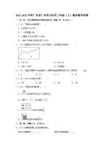 2022-2023学年广东省广州市天河区三年级（上）期末数学试卷