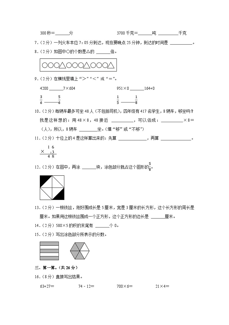 2022-2023学年广东省广州市天河区三年级（上）期末数学试卷02