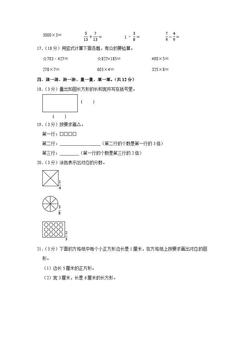 2022-2023学年广东省广州市天河区三年级（上）期末数学试卷03