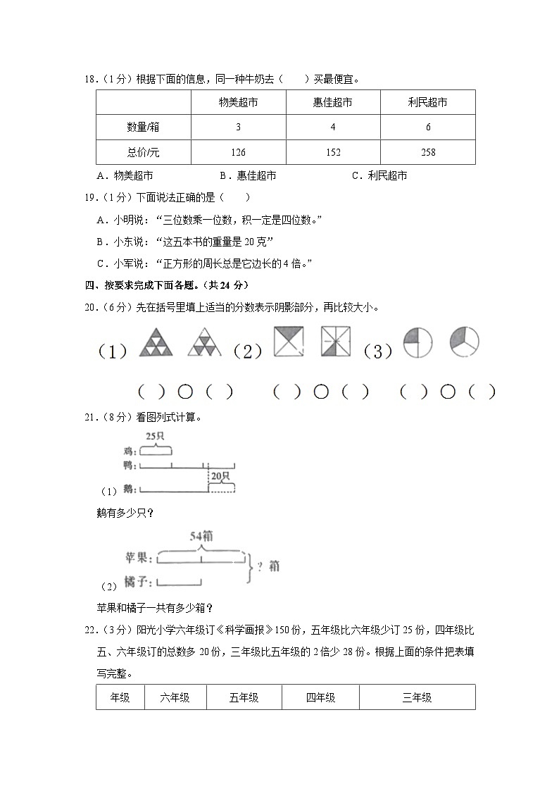 2022-2023学年河南省平顶山市鲁山县三年级（上）期末数学试卷第3页