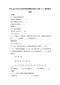 2022-2023学年山东省济南市槐荫区某校三年级（上）期末数学试卷