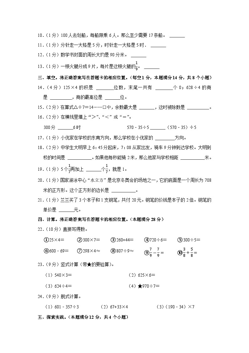 2022-2023学年山东省青岛市城阳区三年级（上）期末数学试卷02