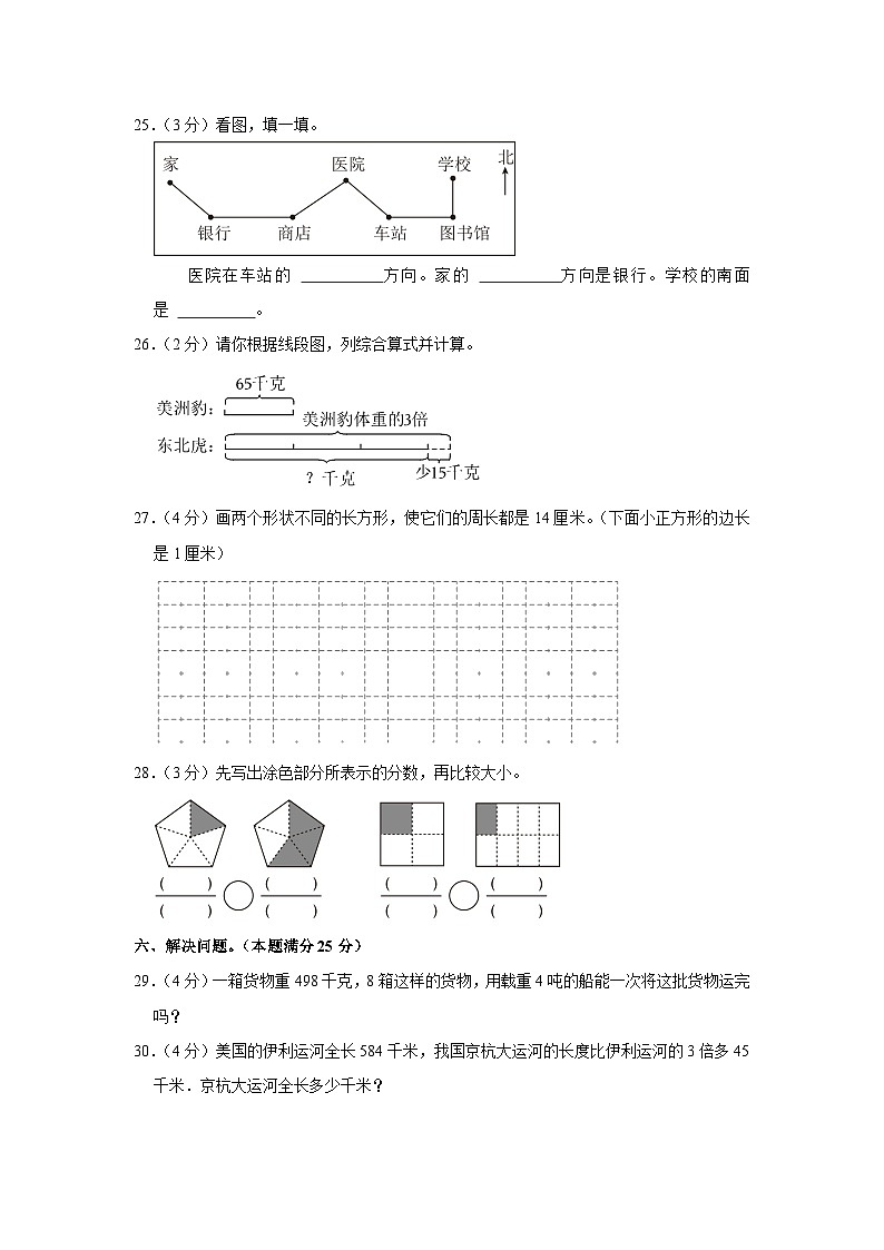 2022-2023学年山东省青岛市城阳区三年级（上）期末数学试卷03