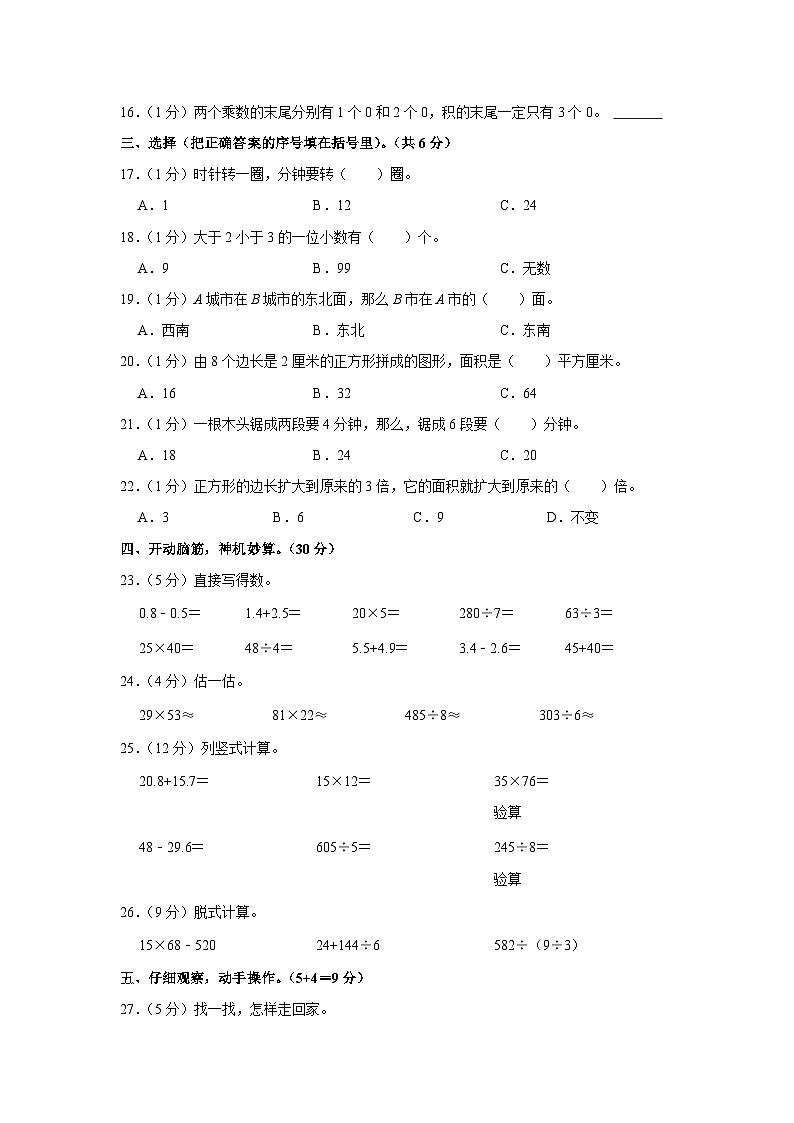 2020-2021学年江西省吉安市遂川县三年级（下）期末数学试卷02