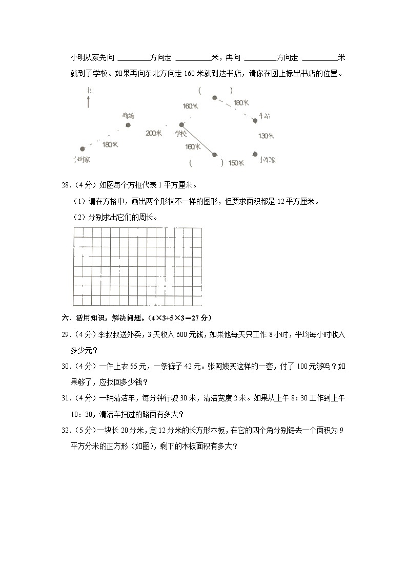 2020-2021学年江西省吉安市遂川县三年级（下）期末数学试卷03