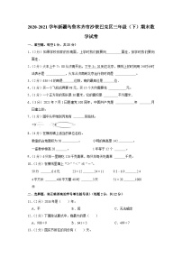 2020-2021学年新疆乌鲁木齐市沙依巴克区三年级（下）期末数学试卷