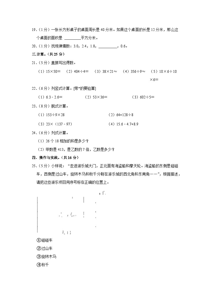 2020-2021学年云南省曲靖市三年级（下）期末数学试卷03