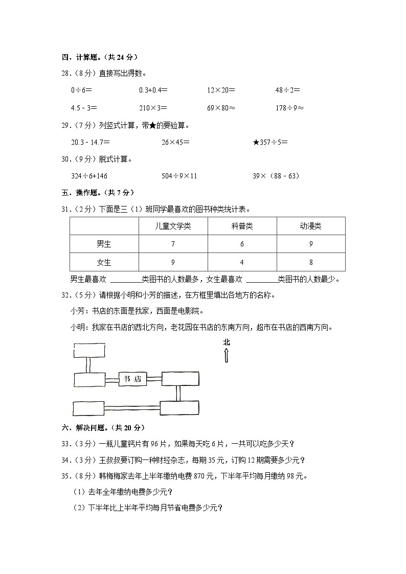 2021-2022学年贵州省安顺市关岭县三年级（下）期末数学试卷第3页