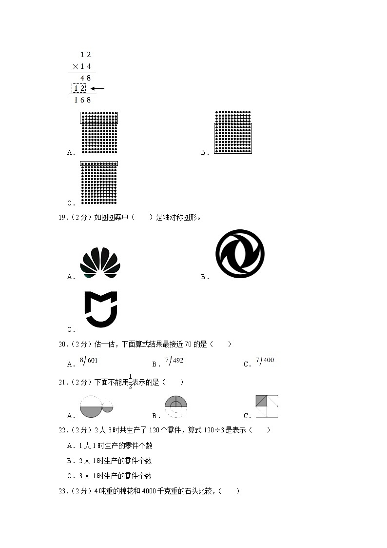 2021-2022学年湖北省武汉市武昌区三年级（下）期末数学试卷（北师大版）第3页