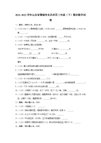 2021-2022学年山东省聊城市东昌府区三年级（下）期末数学试卷