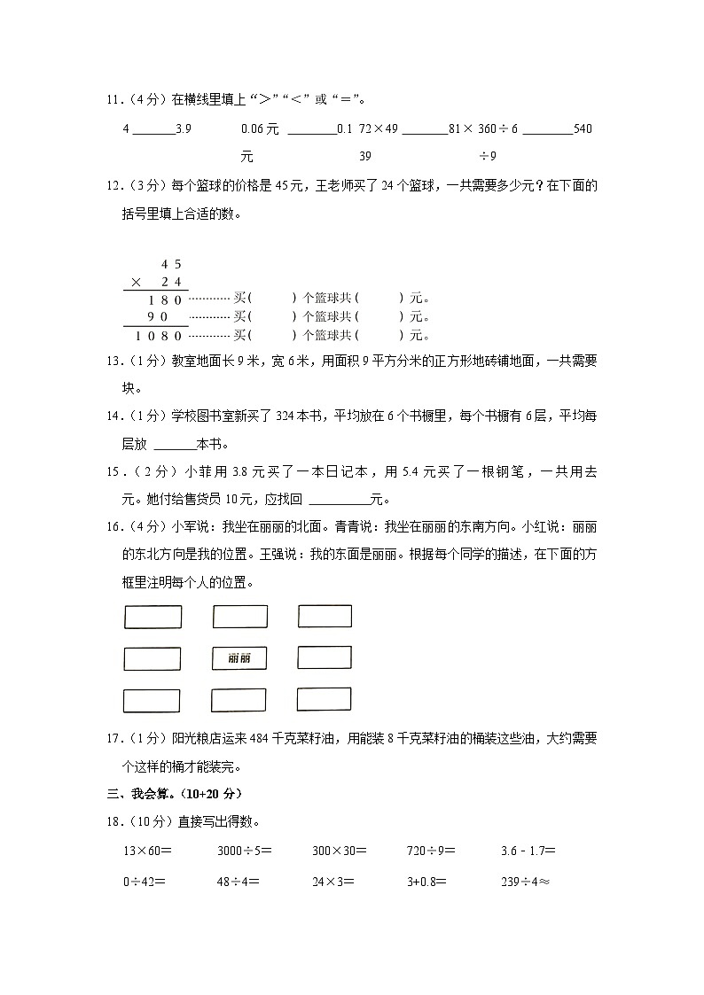 2021-2022学年山西省运城市临猗县示范小学三年级（下）期末数学试卷02