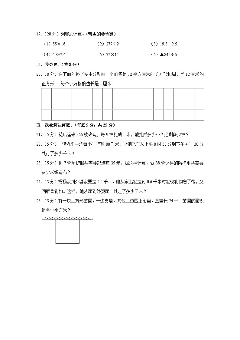 2021-2022学年山西省运城市临猗县示范小学三年级（下）期末数学试卷03