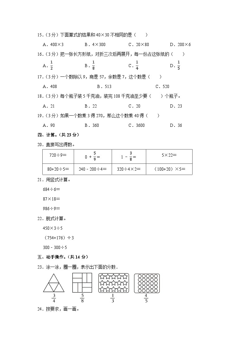2022-2023学年广东省揭阳市惠来县三年级（下）期末数学试卷02