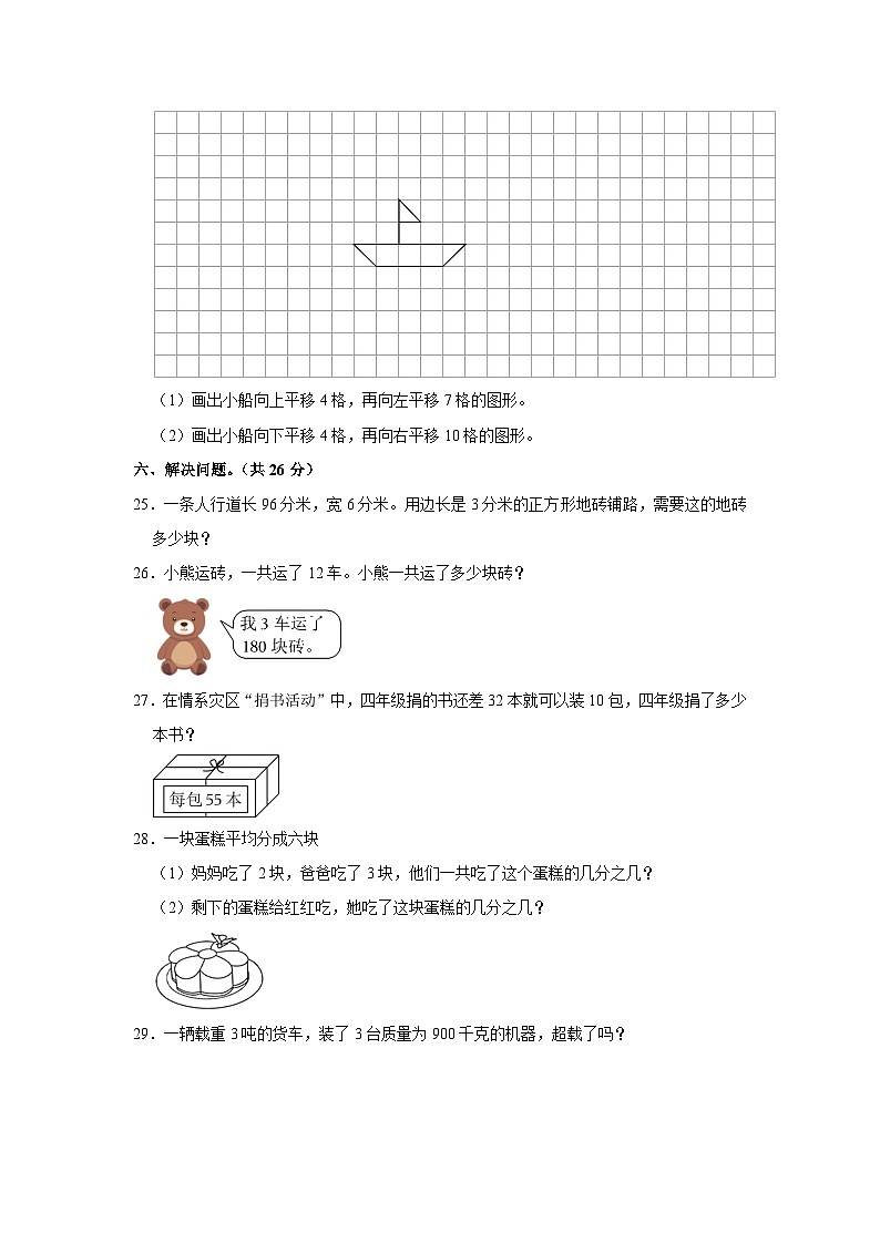 2022-2023学年广东省揭阳市惠来县三年级（下）期末数学试卷03