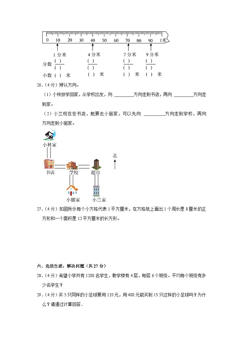 2022-2023学年河南省新乡市卫辉市三年级（下）期末数学试卷03