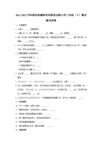 2022-2023学年陕西省榆林市米脂县北街小学三年级（下）期末数学试卷