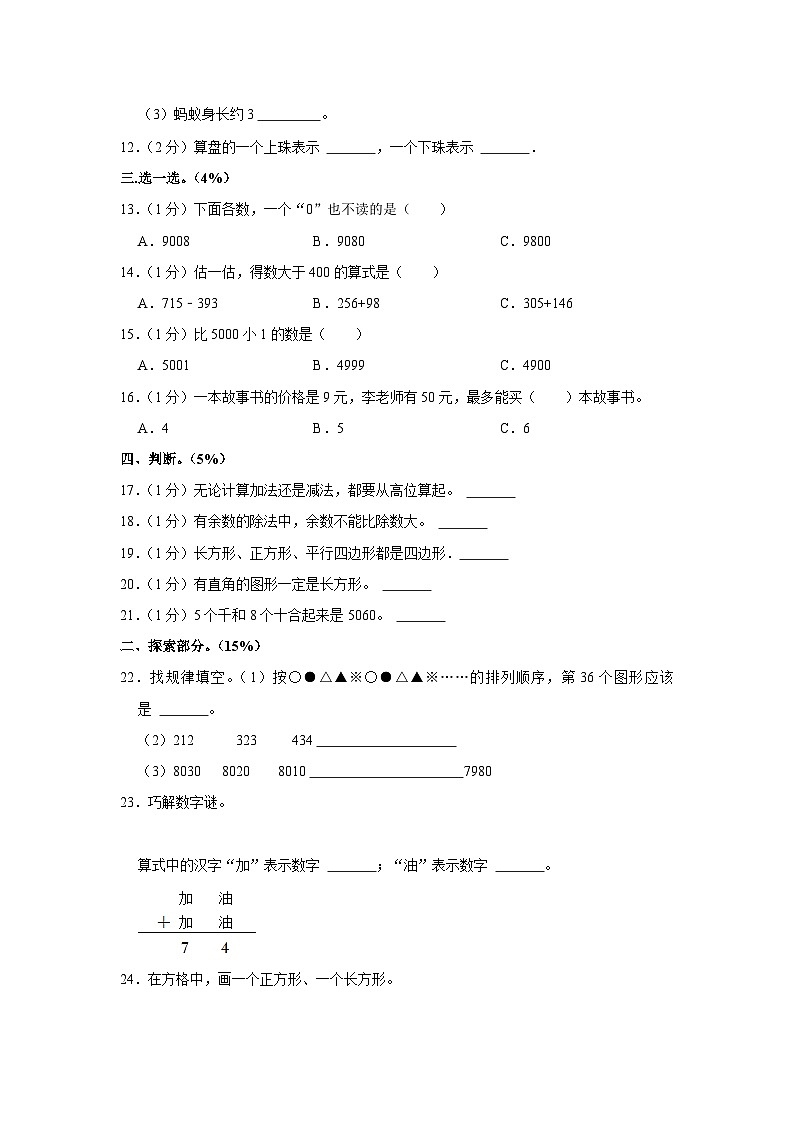 2020-2021学年山东省青岛市二年级（下）期末数学试卷02