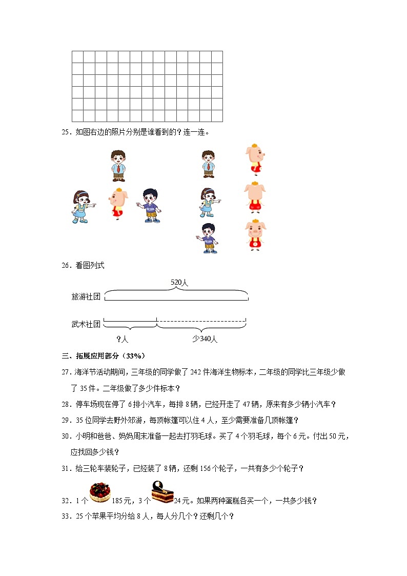 2020-2021学年山东省青岛市二年级（下）期末数学试卷03