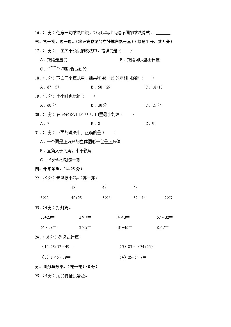 2020-2021学年陕西省西安市长安区二年级（上）期末数学试卷第2页