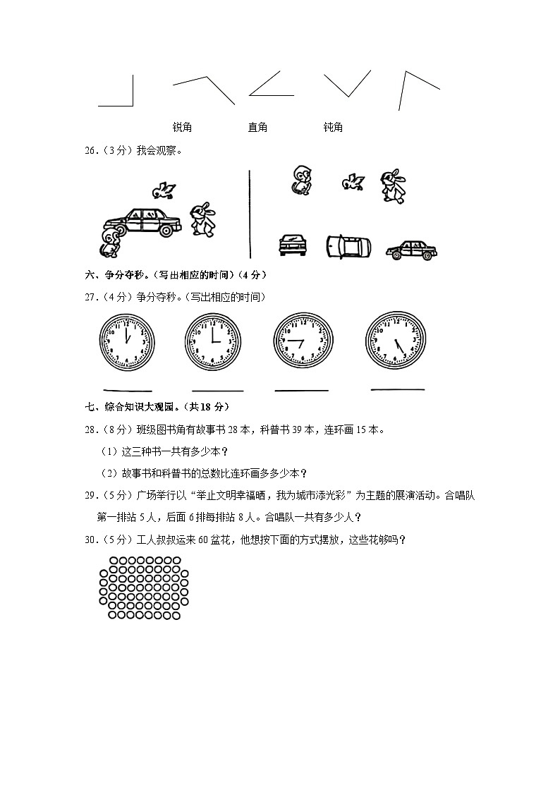 2020-2021学年陕西省西安市长安区二年级（上）期末数学试卷第3页