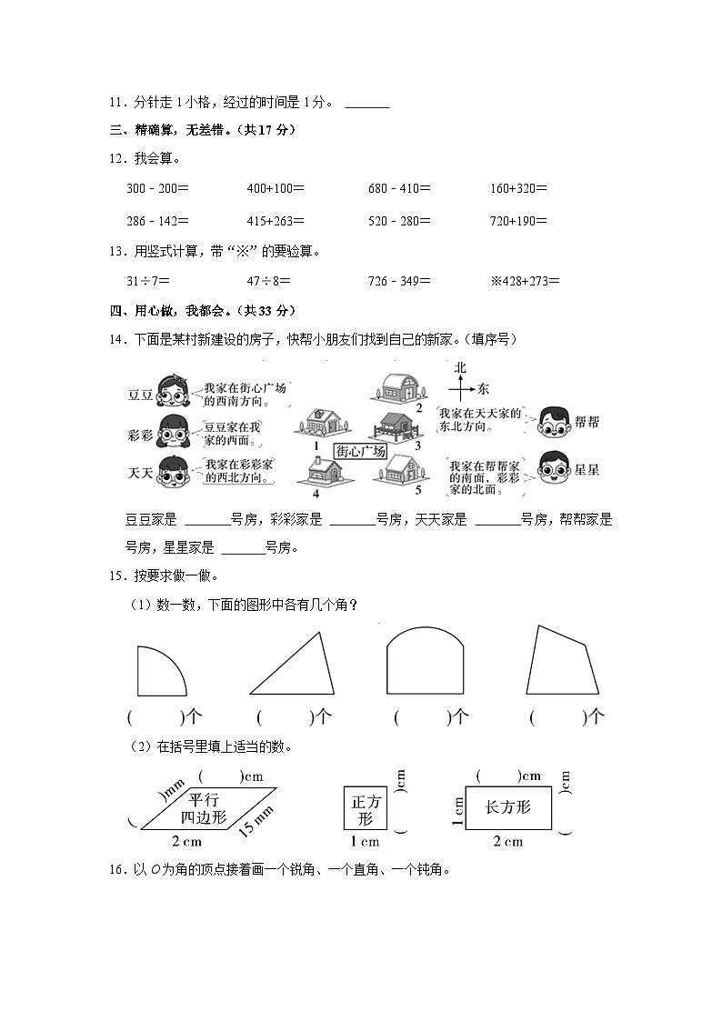 2020-2021学年陕西省榆林市榆阳区二年级（下）期末数学试卷第2页