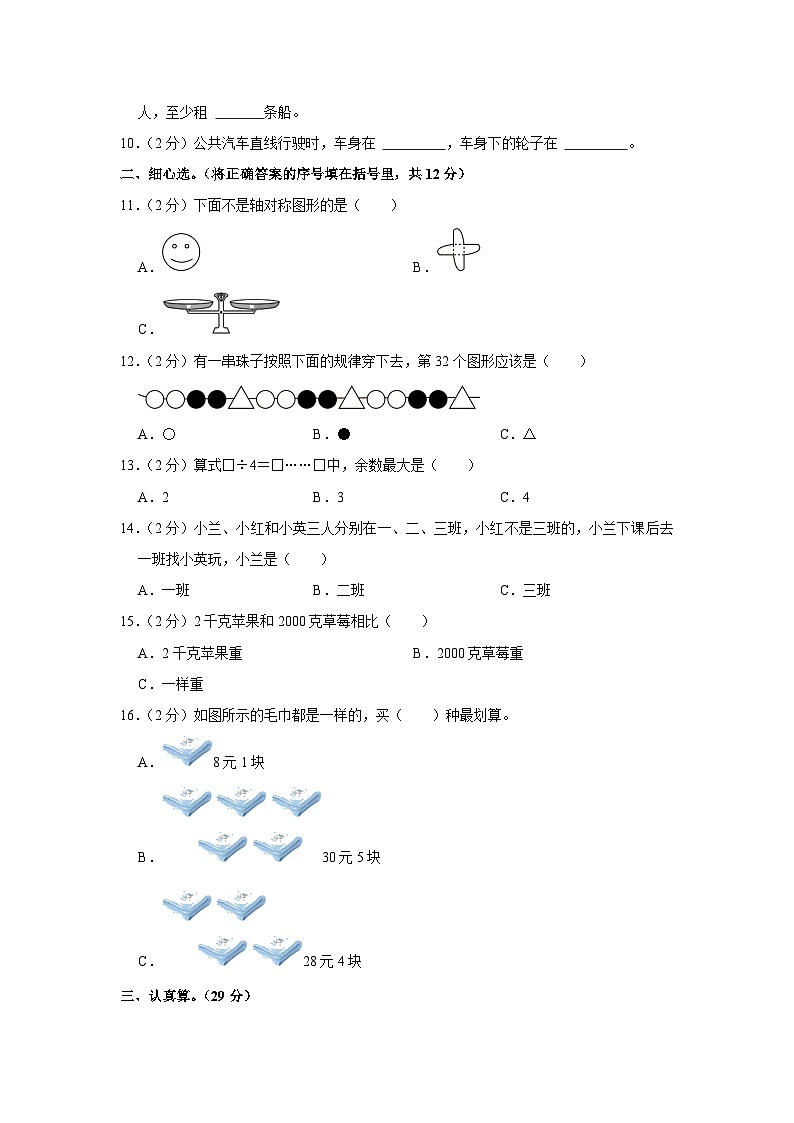 2021-2022学年江西省鹰潭市余江区二年级（下）期末数学试卷02