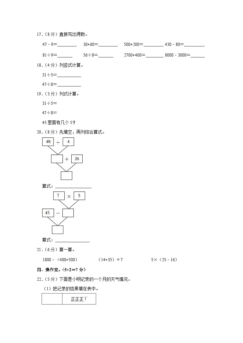2021-2022学年江西省鹰潭市余江区二年级（下）期末数学试卷03