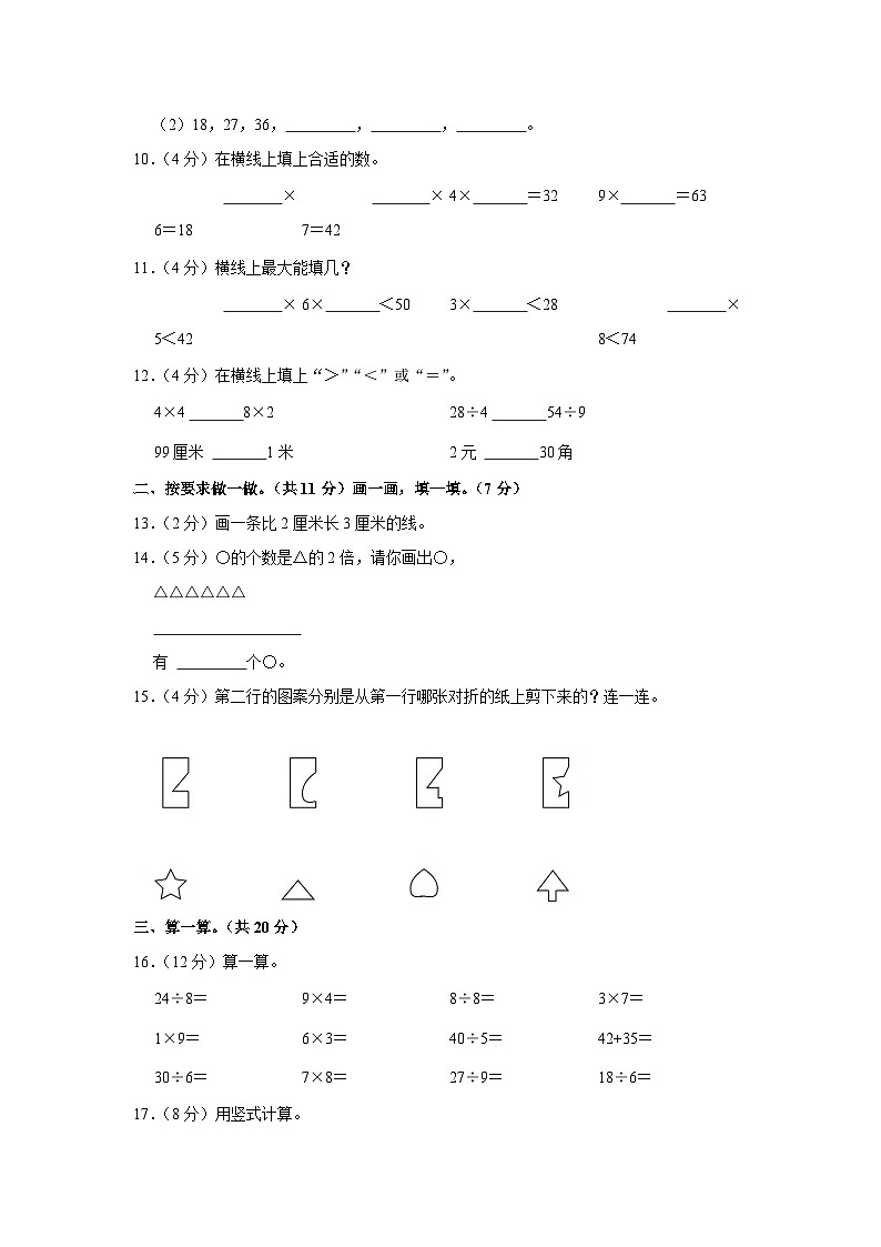 2021-2022学年山东省济宁市泗水县二年级（上）期末数学试卷02