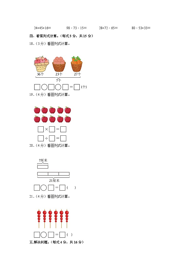 2021-2022学年山东省济宁市泗水县二年级（上）期末数学试卷03