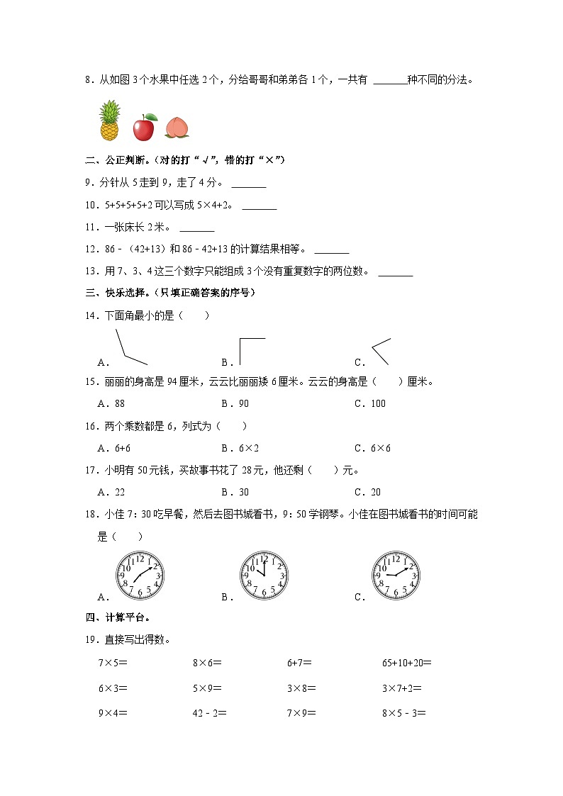 2021-2022学年山东省临沂市兰陵县二年级（上）期末数学试卷02