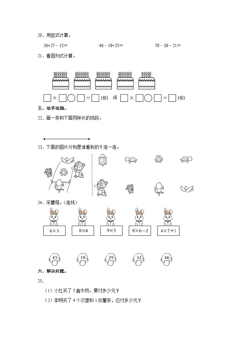 2021-2022学年山东省临沂市兰陵县二年级（上）期末数学试卷03