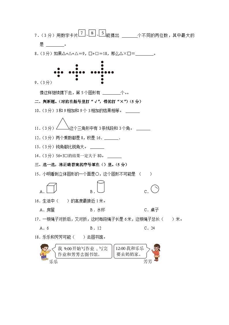 2022-2023学年湖北省武汉市黄陂区二年级（上）期末数学试卷02
