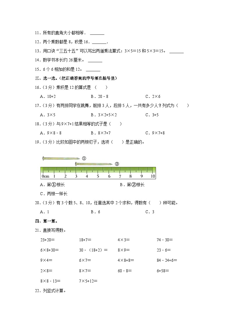 2022-2023学年山东省临沂市沂水县二年级（上）期末数学试卷（1）第2页