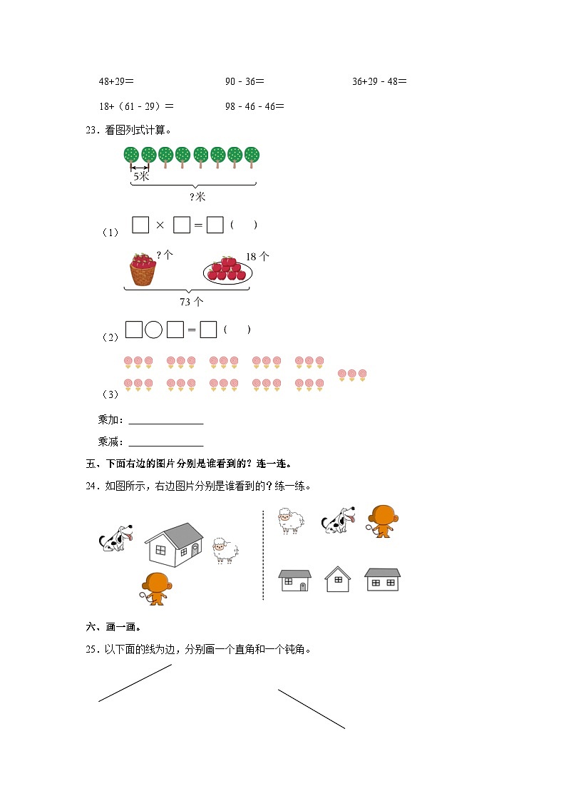 2022-2023学年山东省临沂市沂水县二年级（上）期末数学试卷（1）第3页