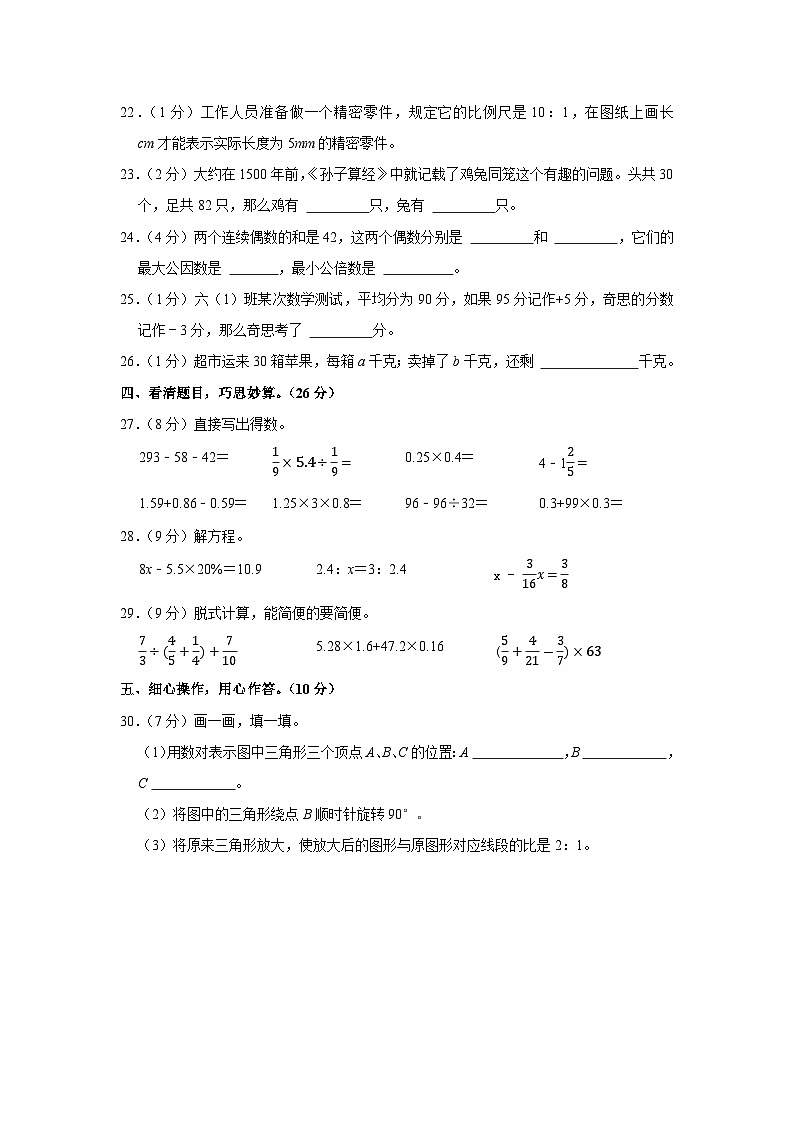 2023年广东省惠州市仲恺高新区小升初数学试卷03