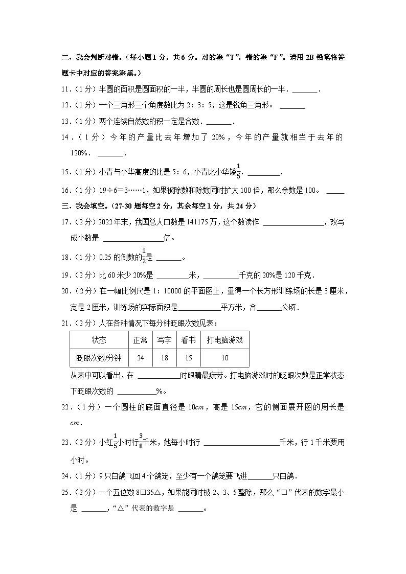 2023年贵州省黔南州罗甸县小升初数学试卷第2页