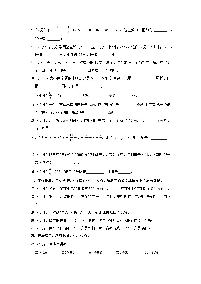 2023年吉林省四平市小升初数学试卷02
