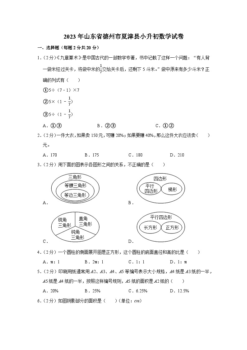 2023年山东省德州市夏津县小升初数学试卷01