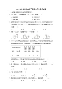 2023年山东省济南市平阴县小升初数学试卷