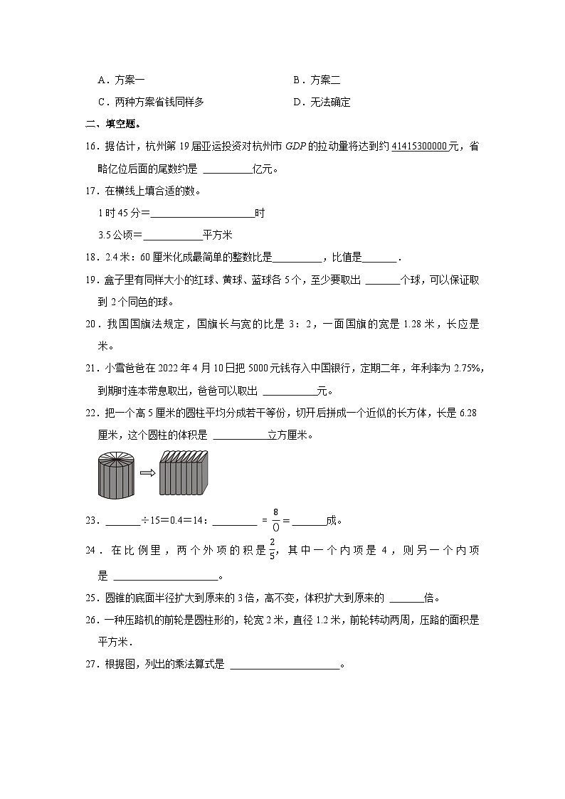 2023年山东省济南市平阴县小升初数学试卷03