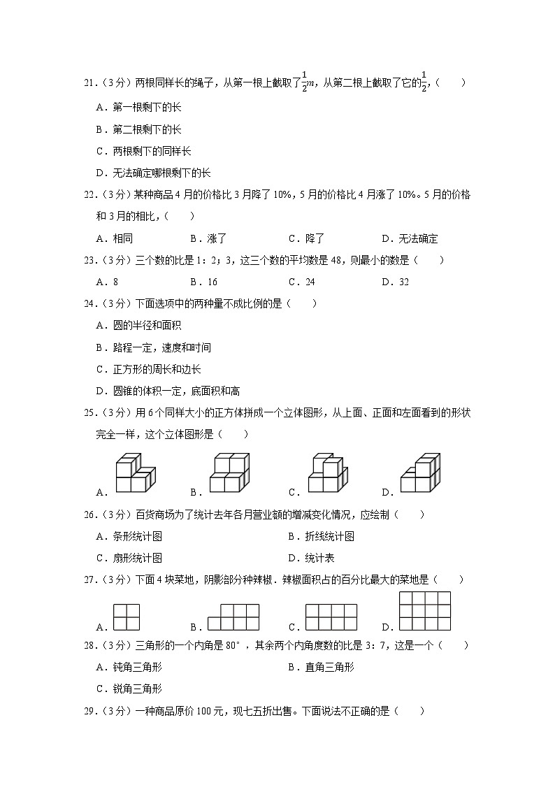 2023年山东省济宁市曲阜市小升初数学试卷03