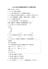 2023年四川省成都市成华区小升初数学试卷