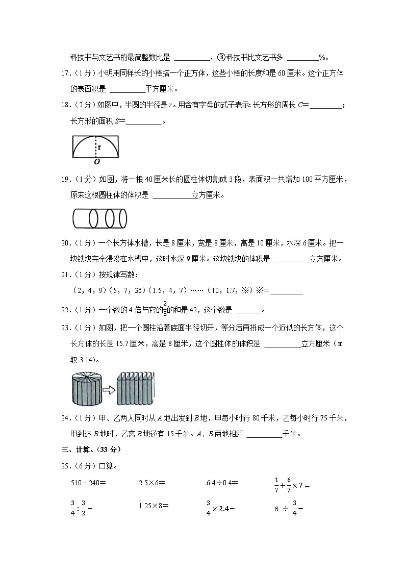 2023年四川省成都市都江堰市小升初数学试卷03