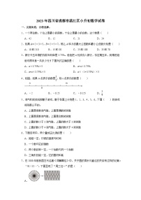 2023年四川省成都市温江区小升初数学试卷